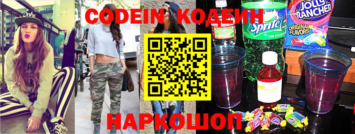 Урус-Мартан  Кодеиновый сироп Lean напиток Lean (лин)  Вход с VPN  Codein напиток Lean (лин) 