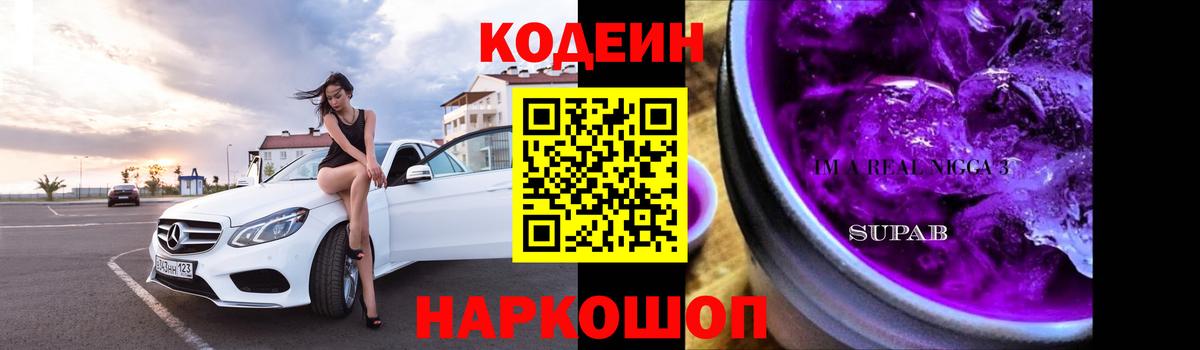 Codein напиток Lean (лин) Урус-Мартан