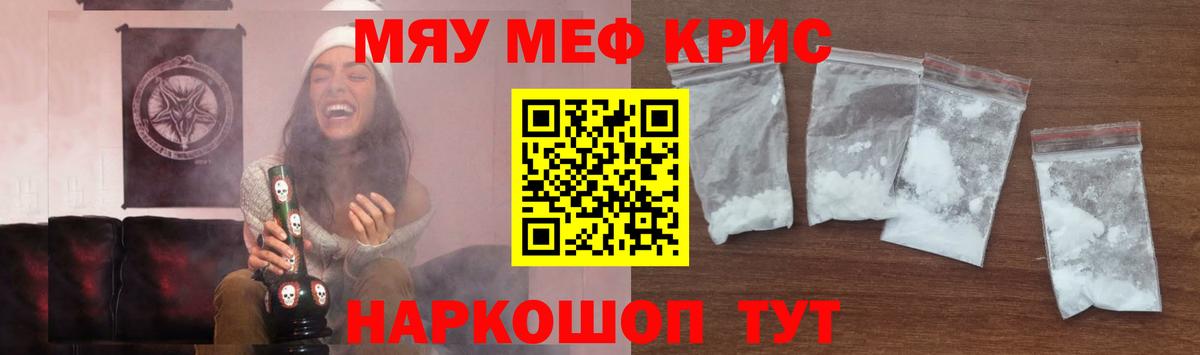 МЕФ кристаллы  Вход с VPN  Мефедрон кристаллы  Мефедрон  Урус-Мартан 